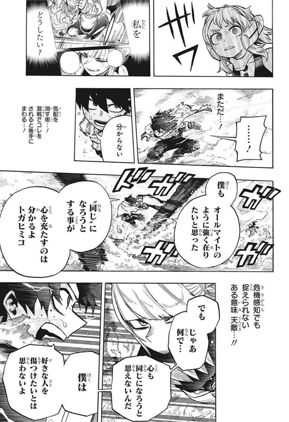 僕のヒーローアカデミア 第348話 - 5