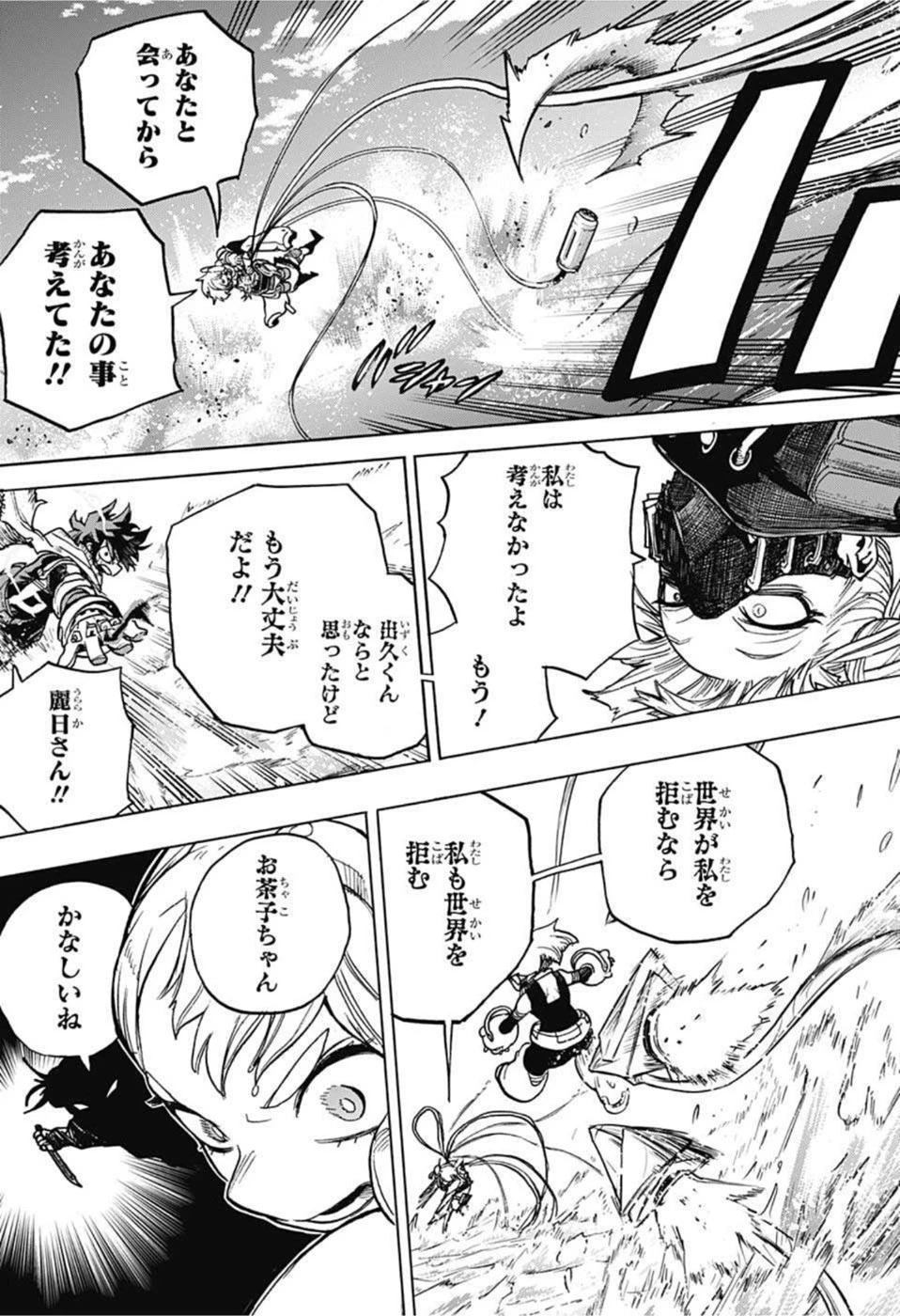 僕のヒーローアカデミア 第348話 - 9