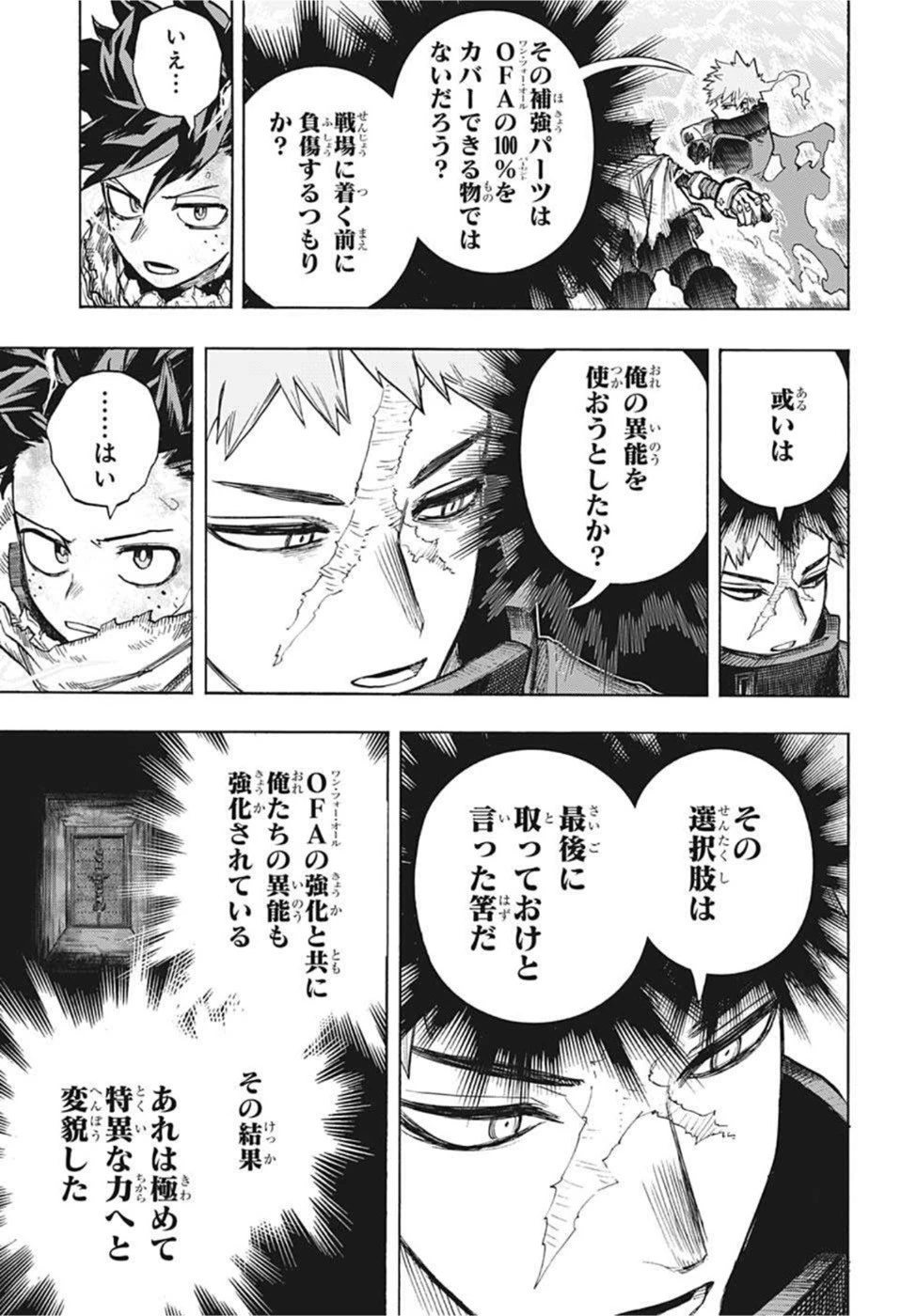 僕のヒーローアカデミア 第349話 - 4
