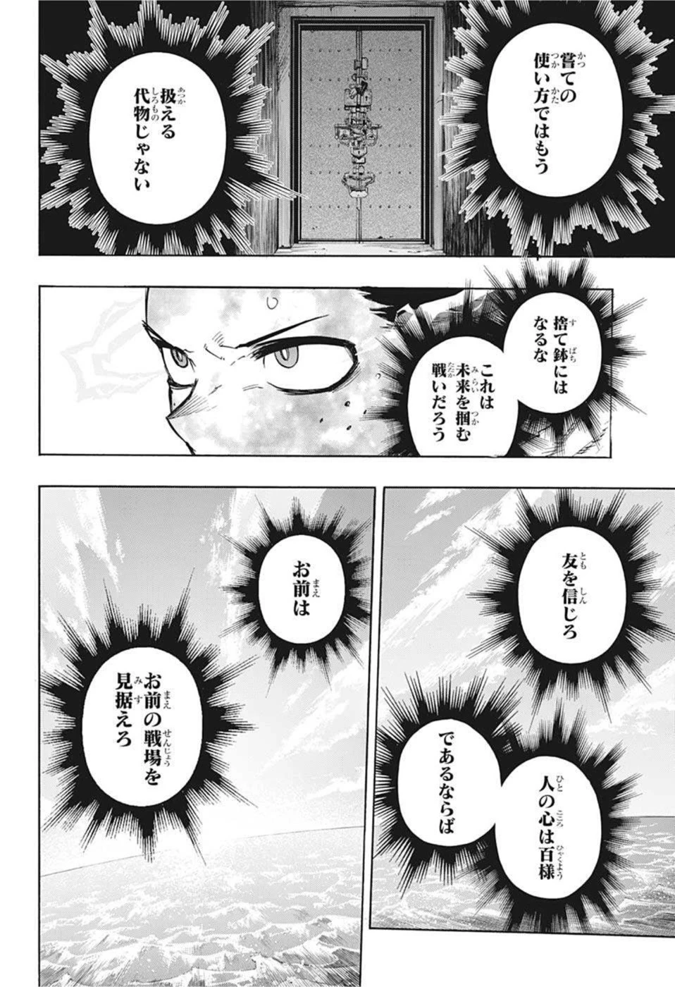 僕のヒーローアカデミア 第349話 - 5