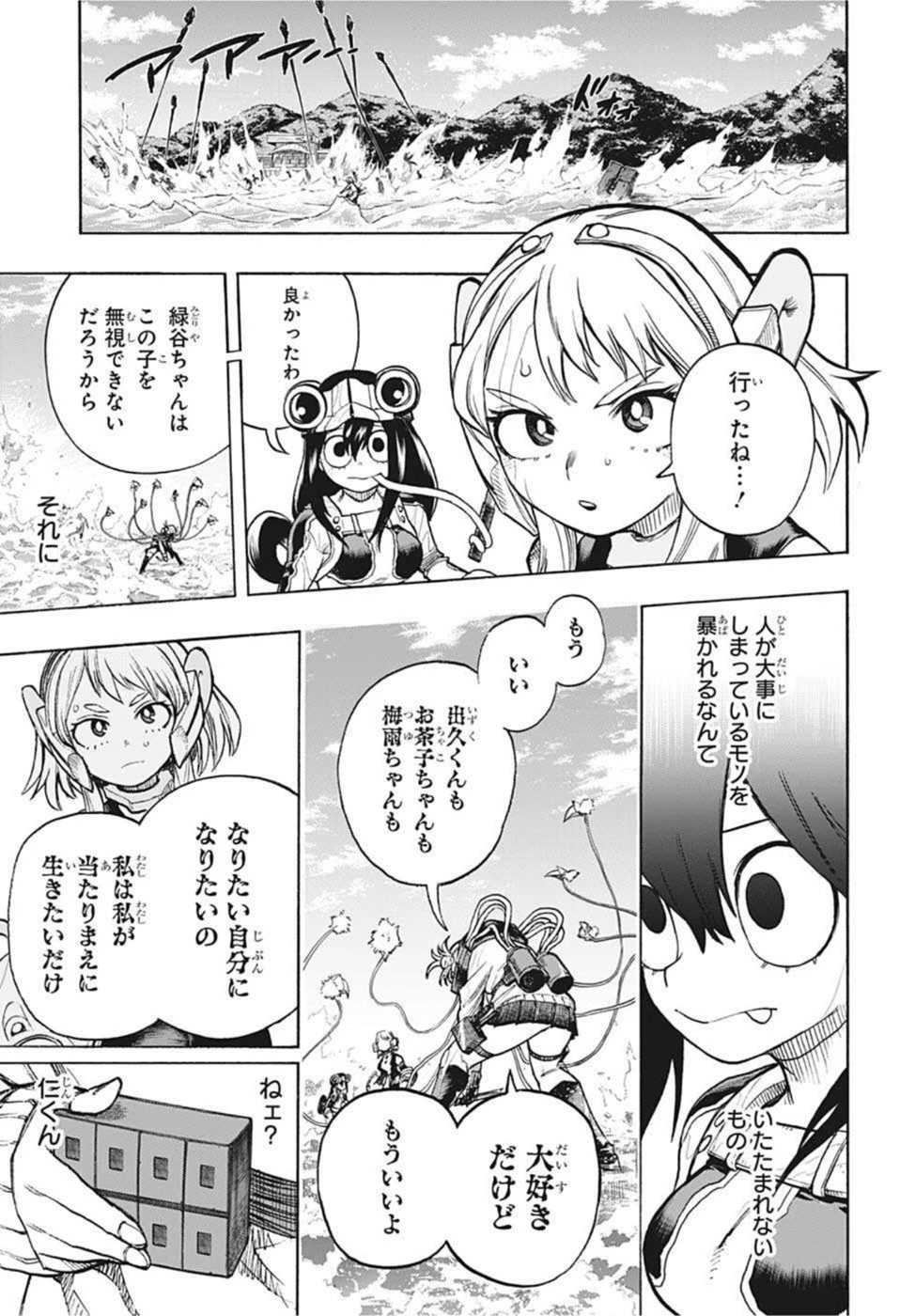僕のヒーローアカデミア 第349話 - 6