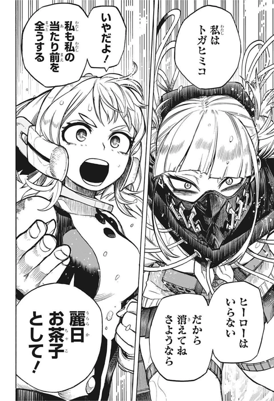 僕のヒーローアカデミア 第349話 - 7