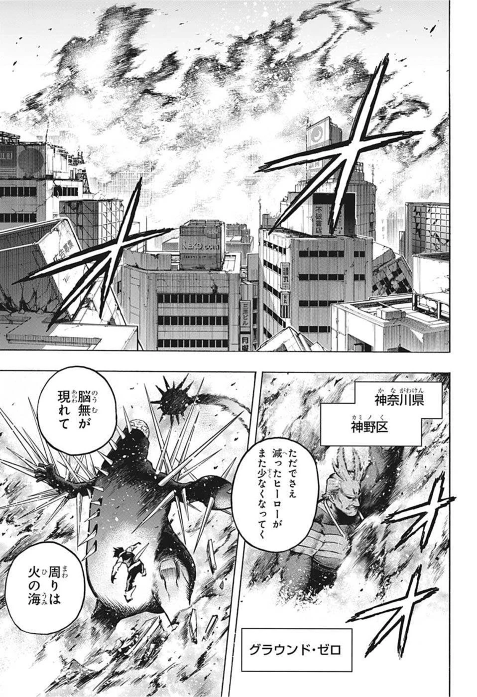 僕のヒーローアカデミア 第349話 - 8