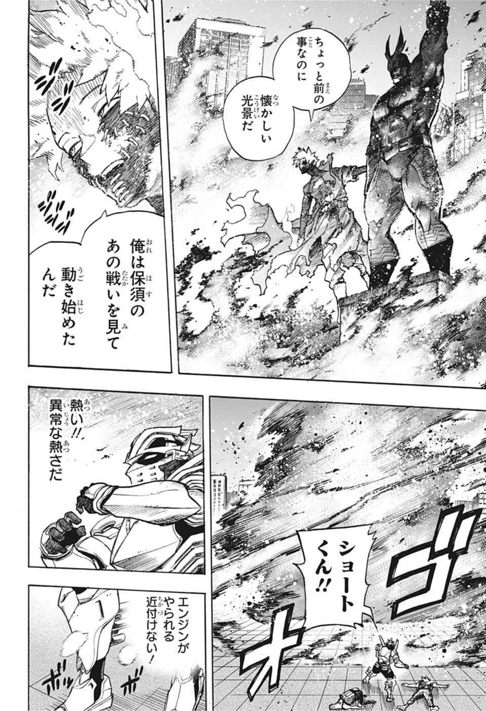 僕のヒーローアカデミア 第349話 - 9