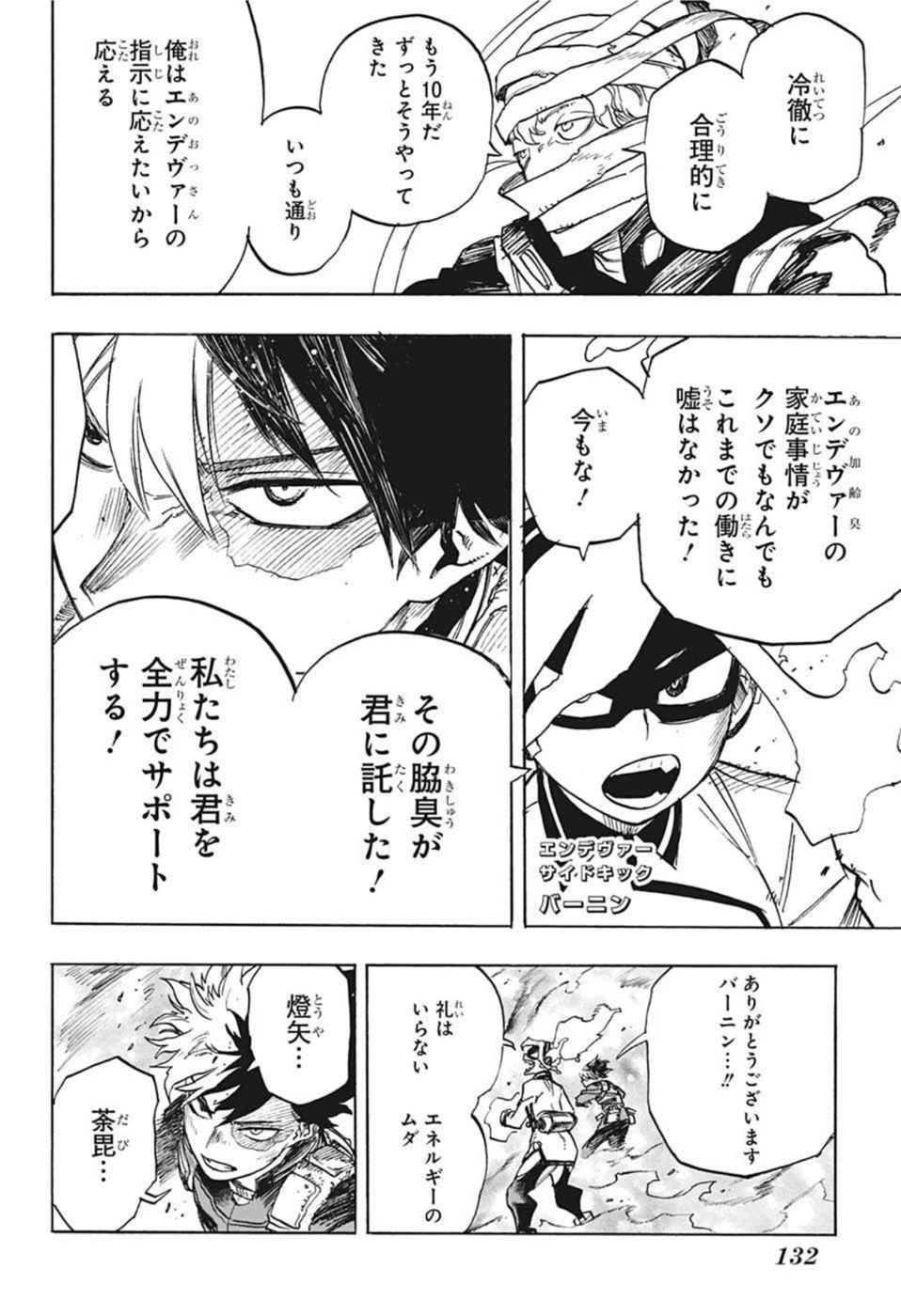 僕のヒーローアカデミア 第349話 - 11