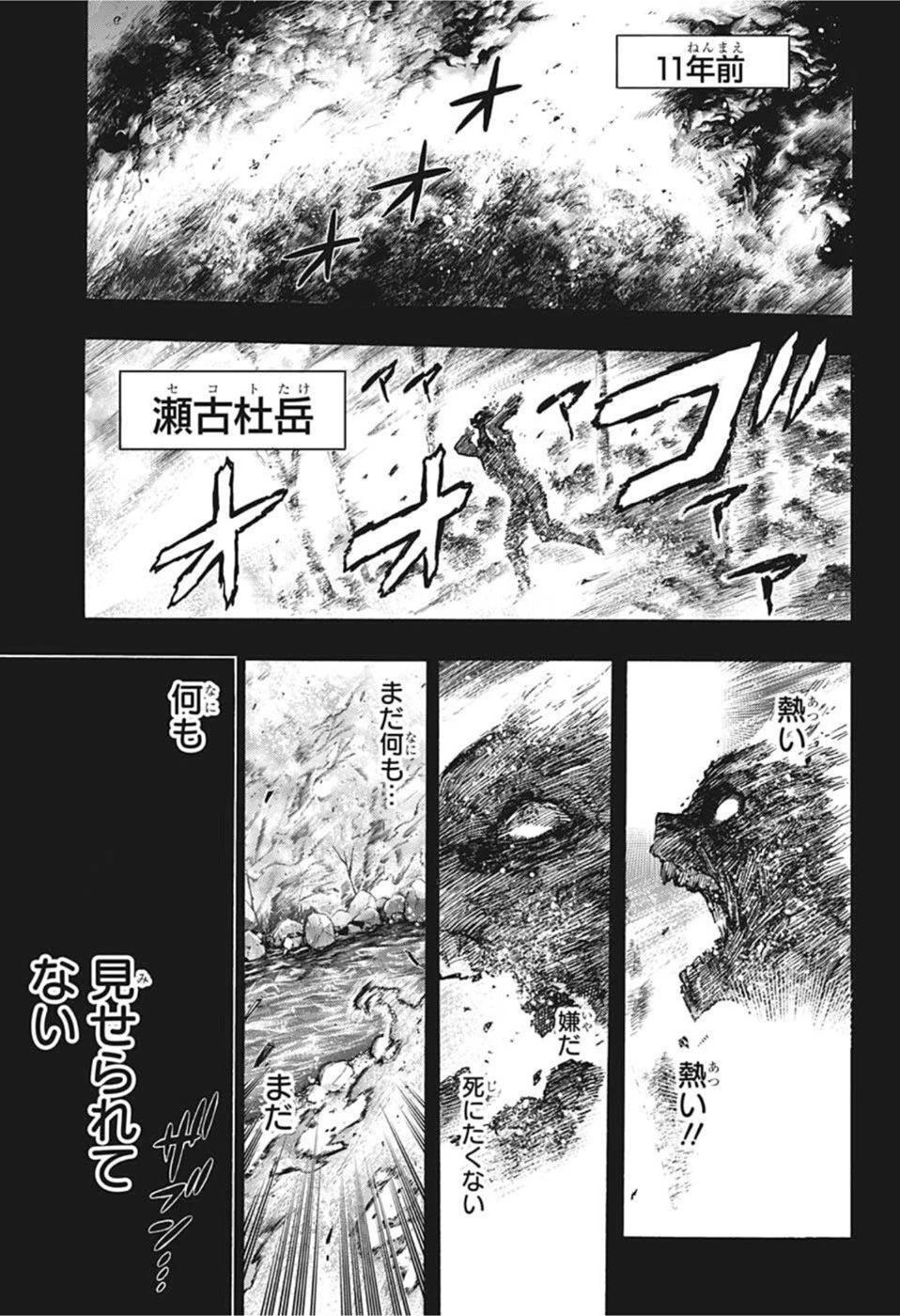 僕のヒーローアカデミア 第350話 - 3