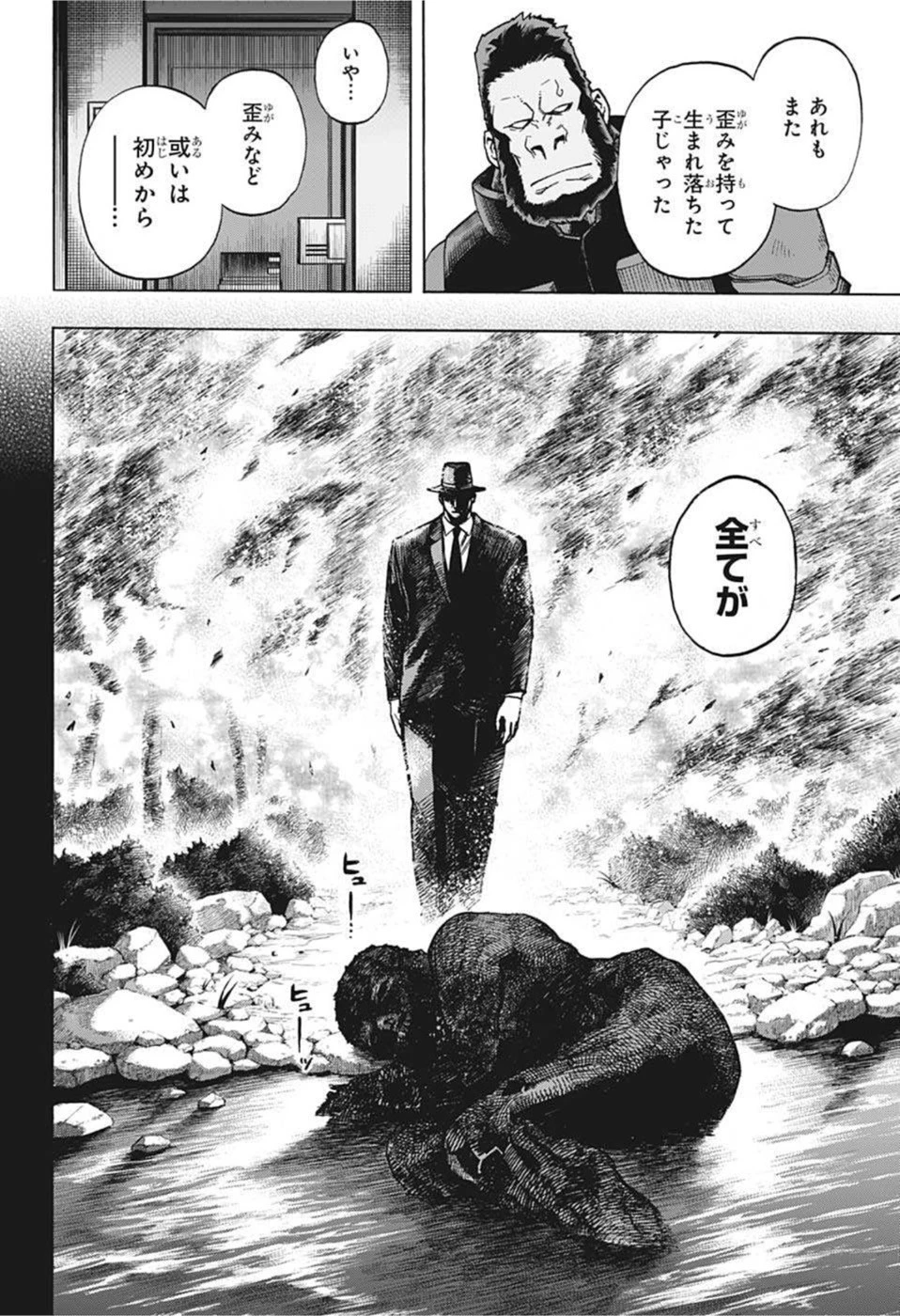 僕のヒーローアカデミア 第350話 - 4