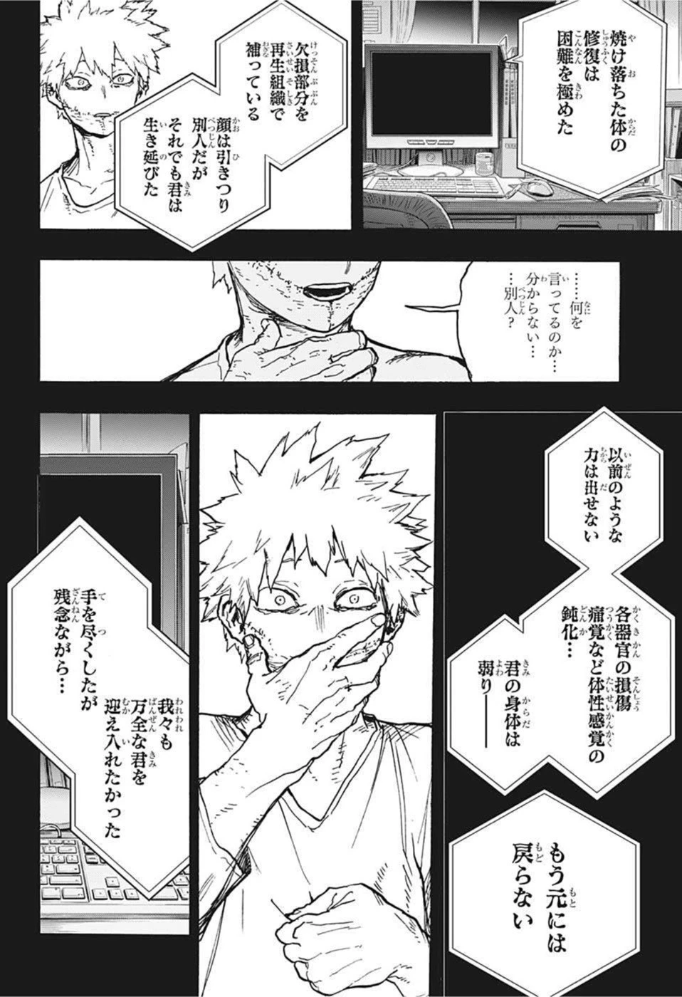 僕のヒーローアカデミア 第350話 - 8