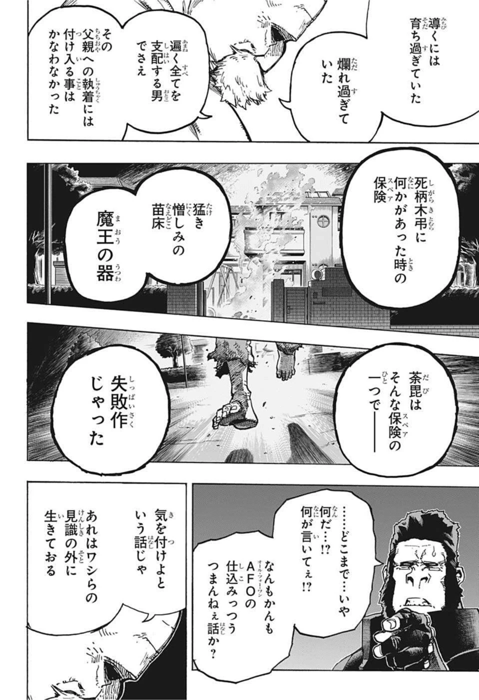 僕のヒーローアカデミア 第350話 - 10