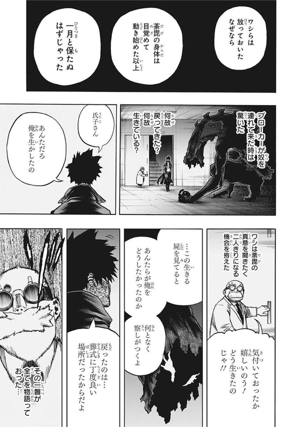 僕のヒーローアカデミア 第350話 - 11