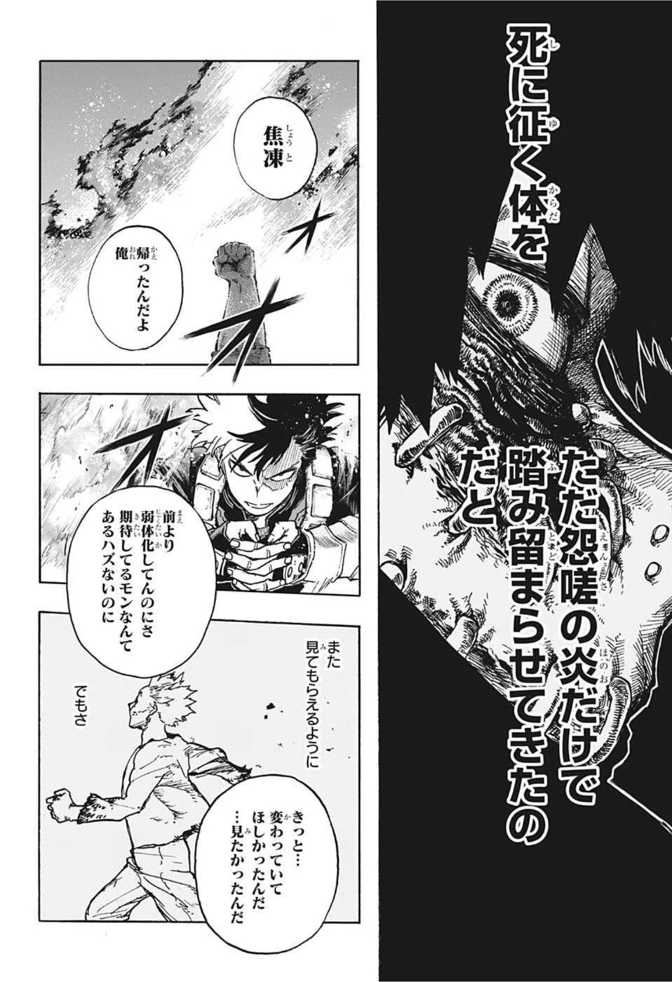 僕のヒーローアカデミア 第350話 - 12