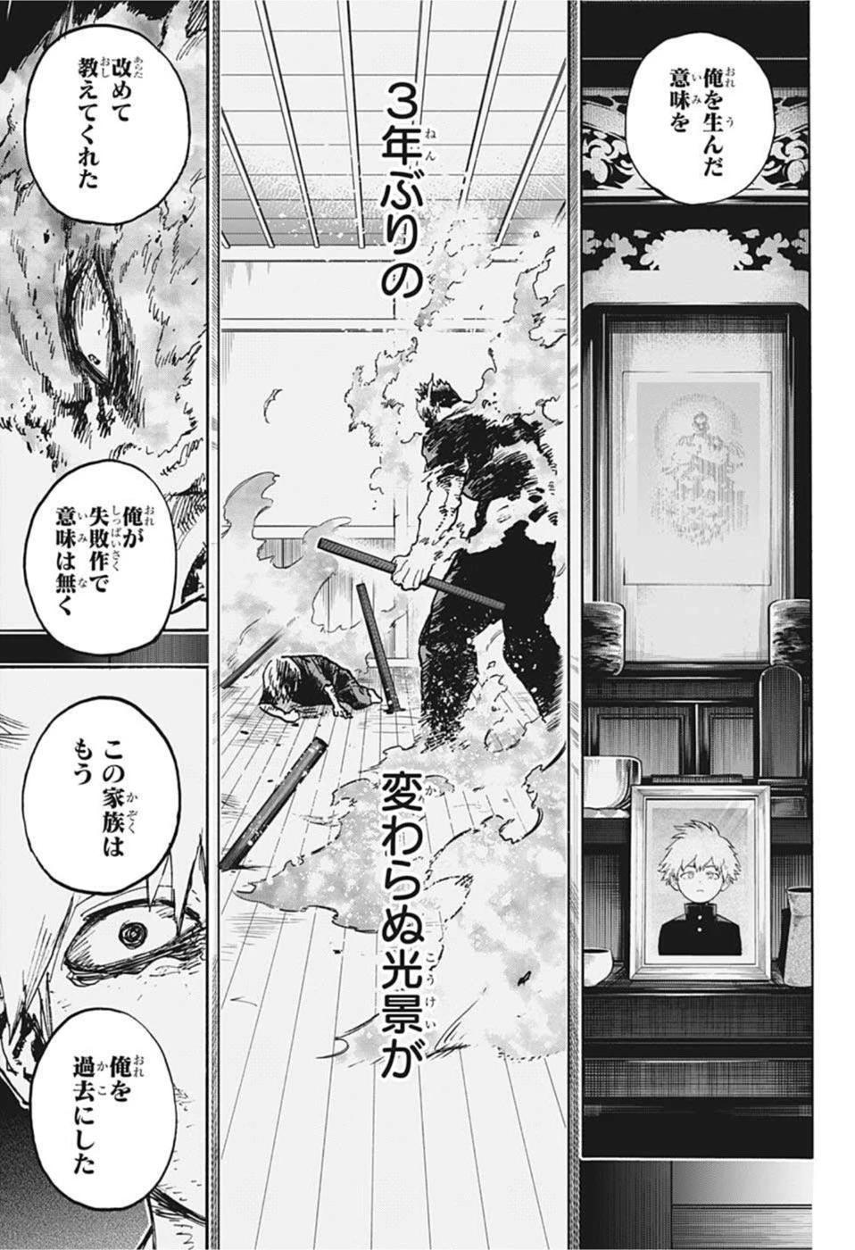 僕のヒーローアカデミア 第350話 - 13