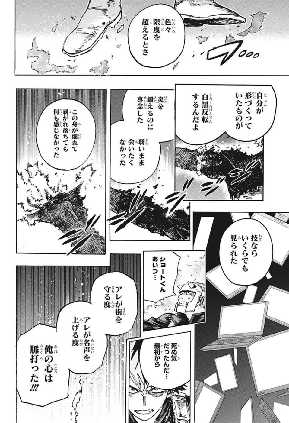 僕のヒーローアカデミア 第350話 - 14