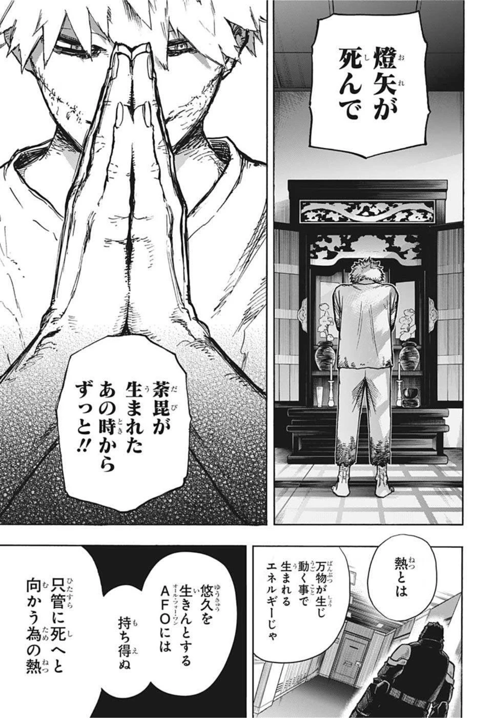 僕のヒーローアカデミア 第350話 - 15