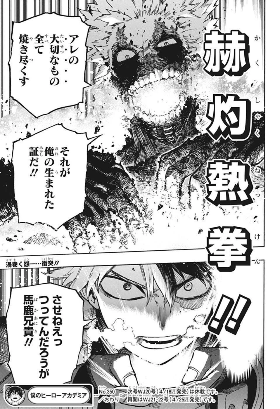 僕のヒーローアカデミア 第350話 - 17