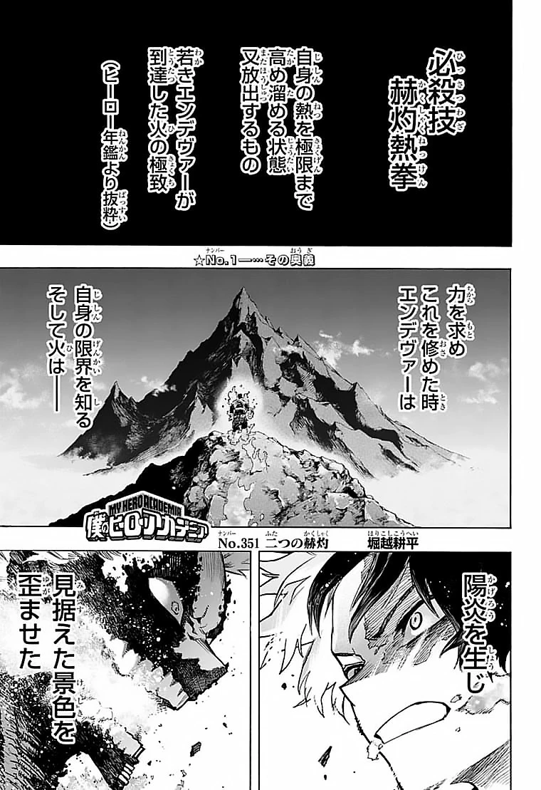 僕のヒーローアカデミア 第351話 - 1