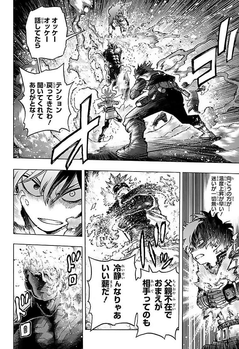 僕のヒーローアカデミア 第351話 - 2