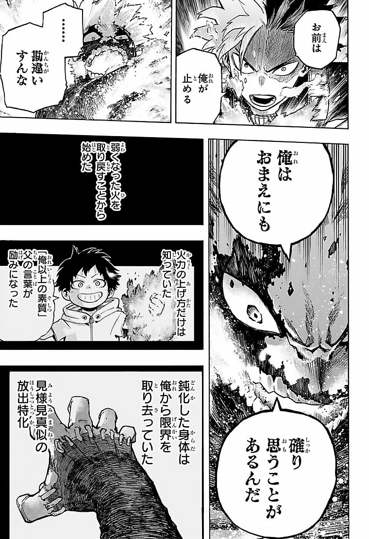僕のヒーローアカデミア 第351話 - 3