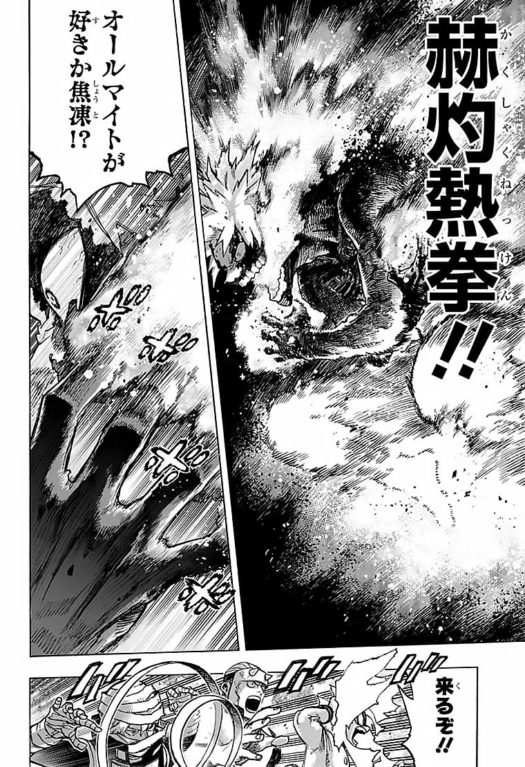 僕のヒーローアカデミア 第351話 - 4