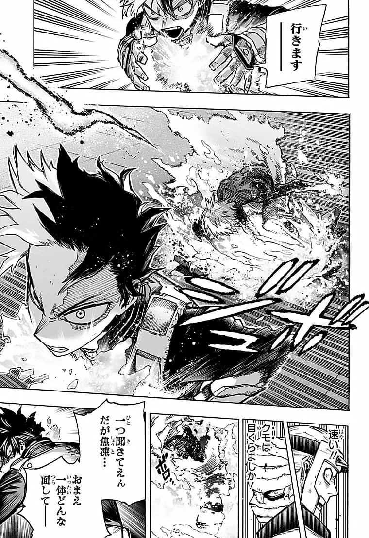 僕のヒーローアカデミア 第351話 - 7