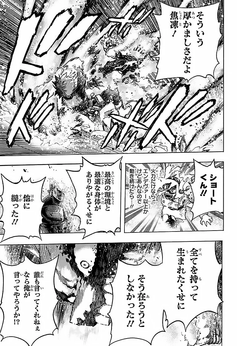 僕のヒーローアカデミア 第351話 - 9