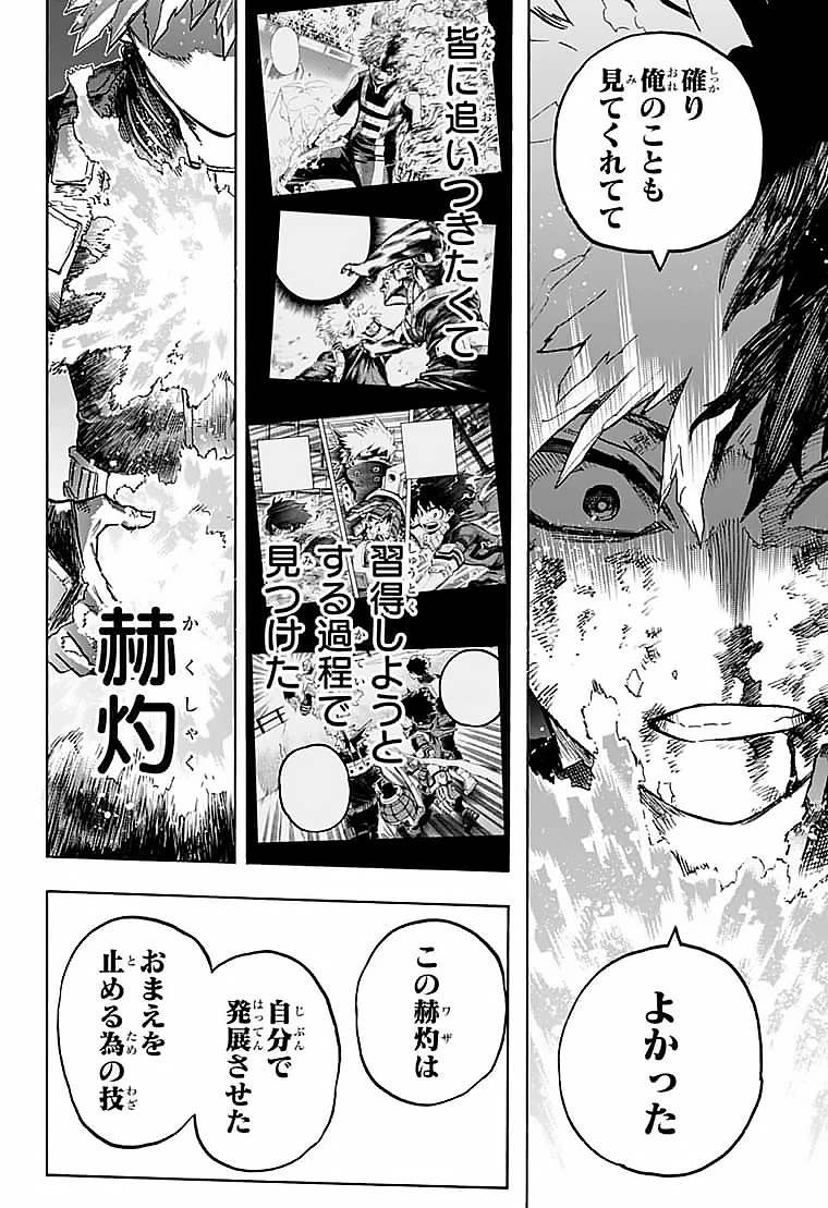 僕のヒーローアカデミア 第351話 - 12
