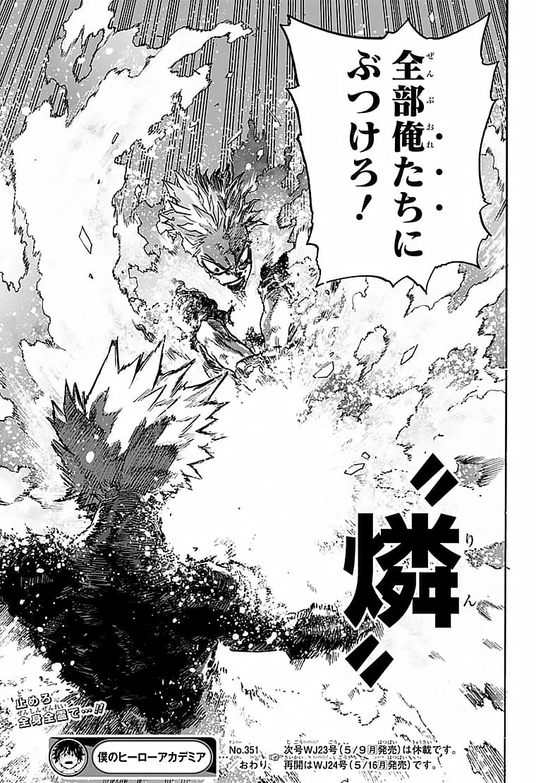 僕のヒーローアカデミア 第351話 - 15