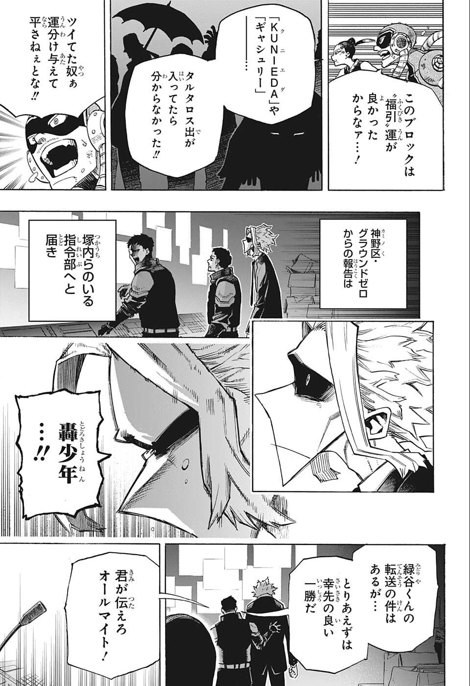 僕のヒーローアカデミア 第353話 - 4