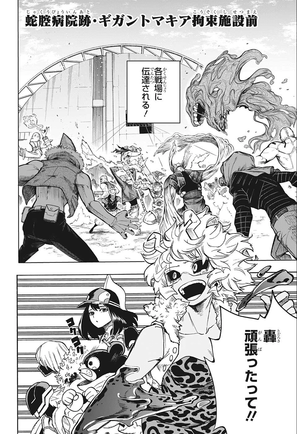 僕のヒーローアカデミア 第353話 - 5