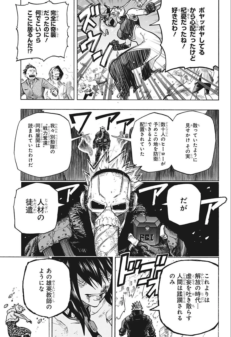 僕のヒーローアカデミア 第353話 - 6