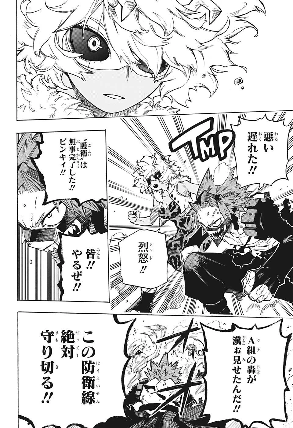 僕のヒーローアカデミア 第353話 - 7