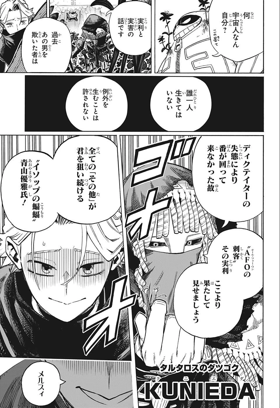僕のヒーローアカデミア 第353話 - 10