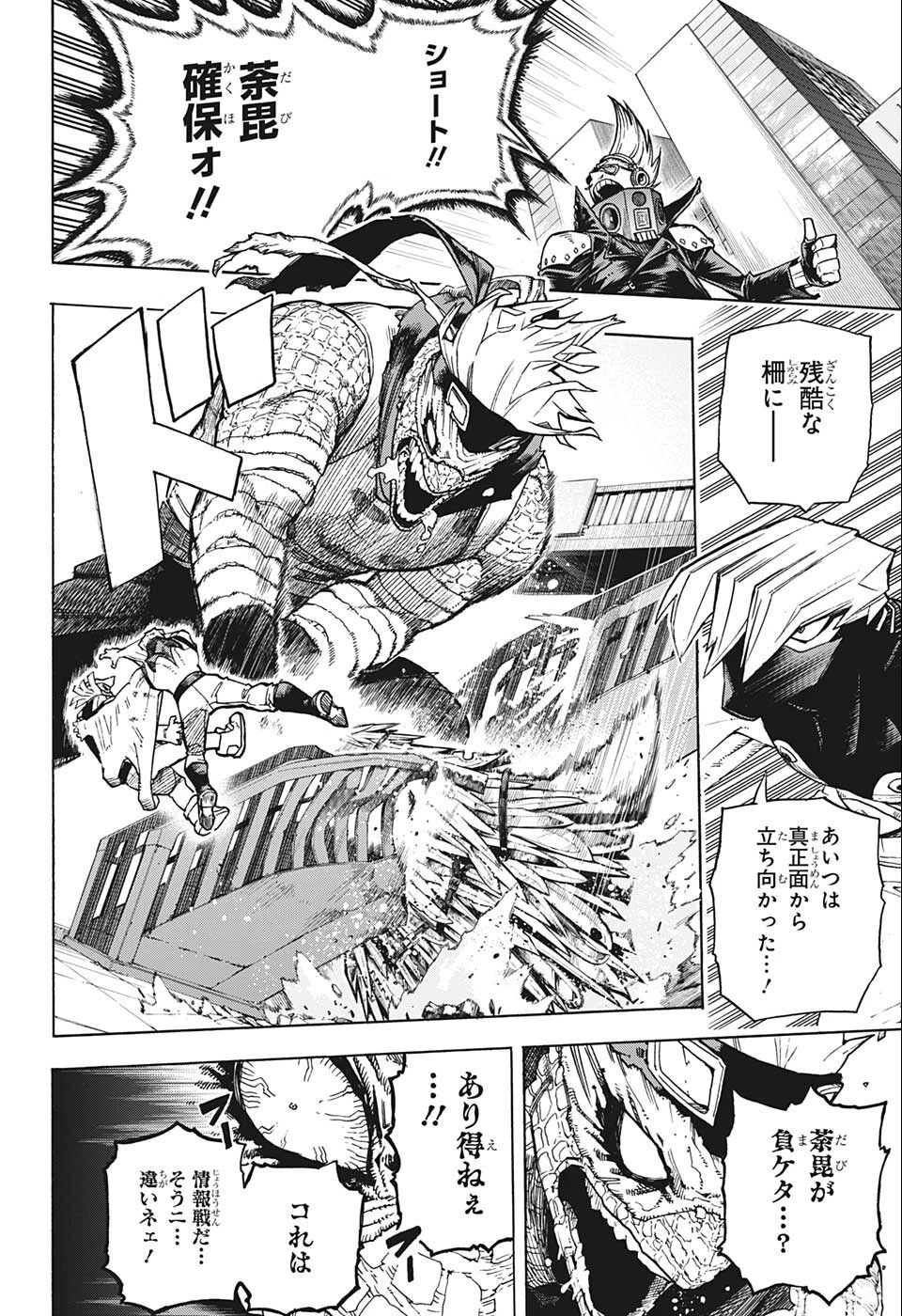 僕のヒーローアカデミア 第353話 - 11