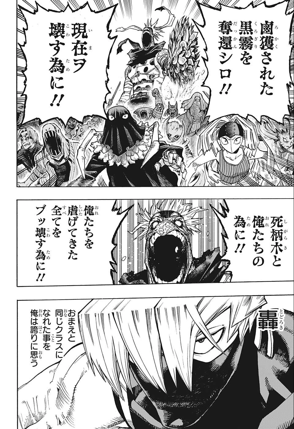 僕のヒーローアカデミア 第353話 - 13