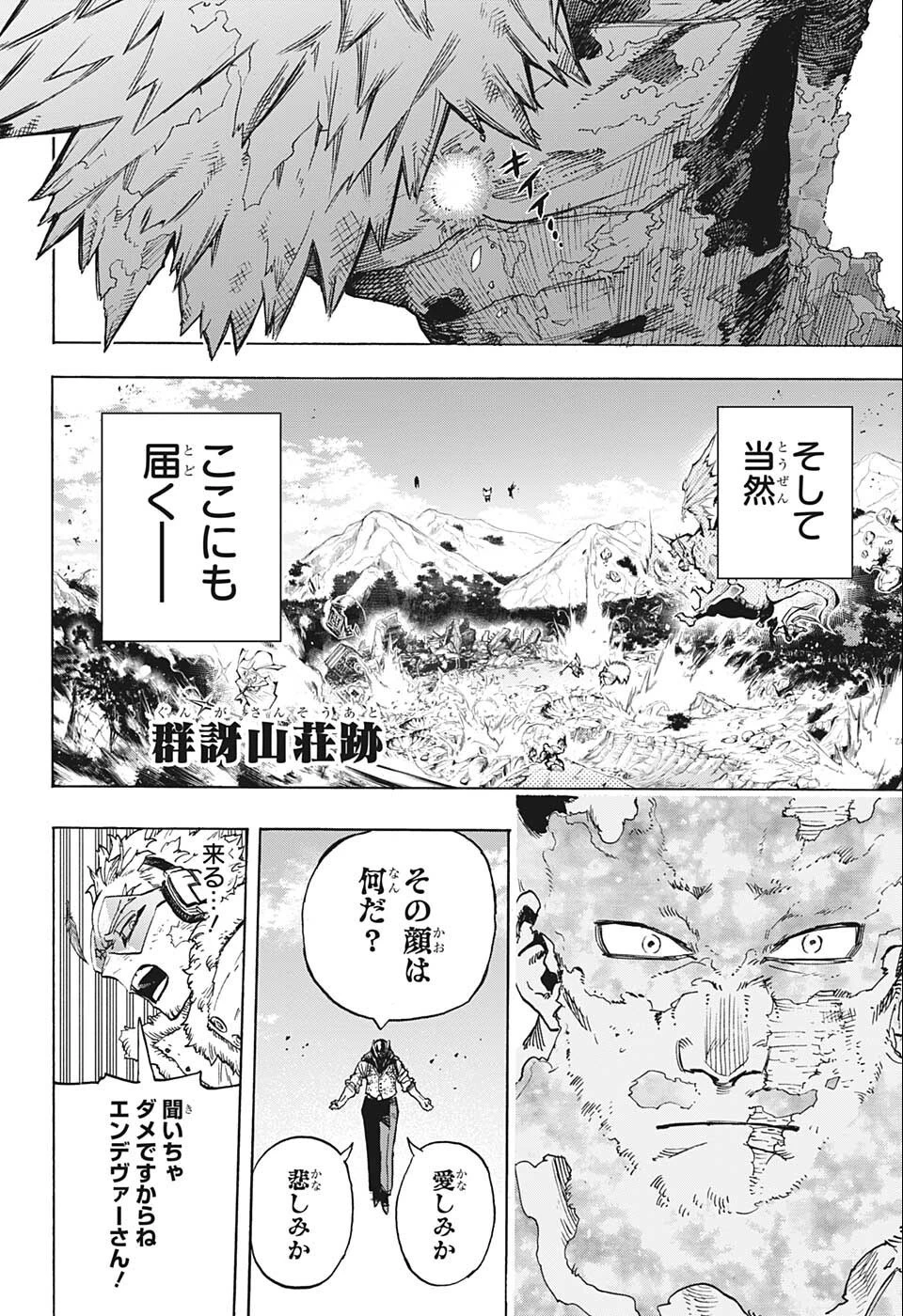 僕のヒーローアカデミア 第353話 - 15