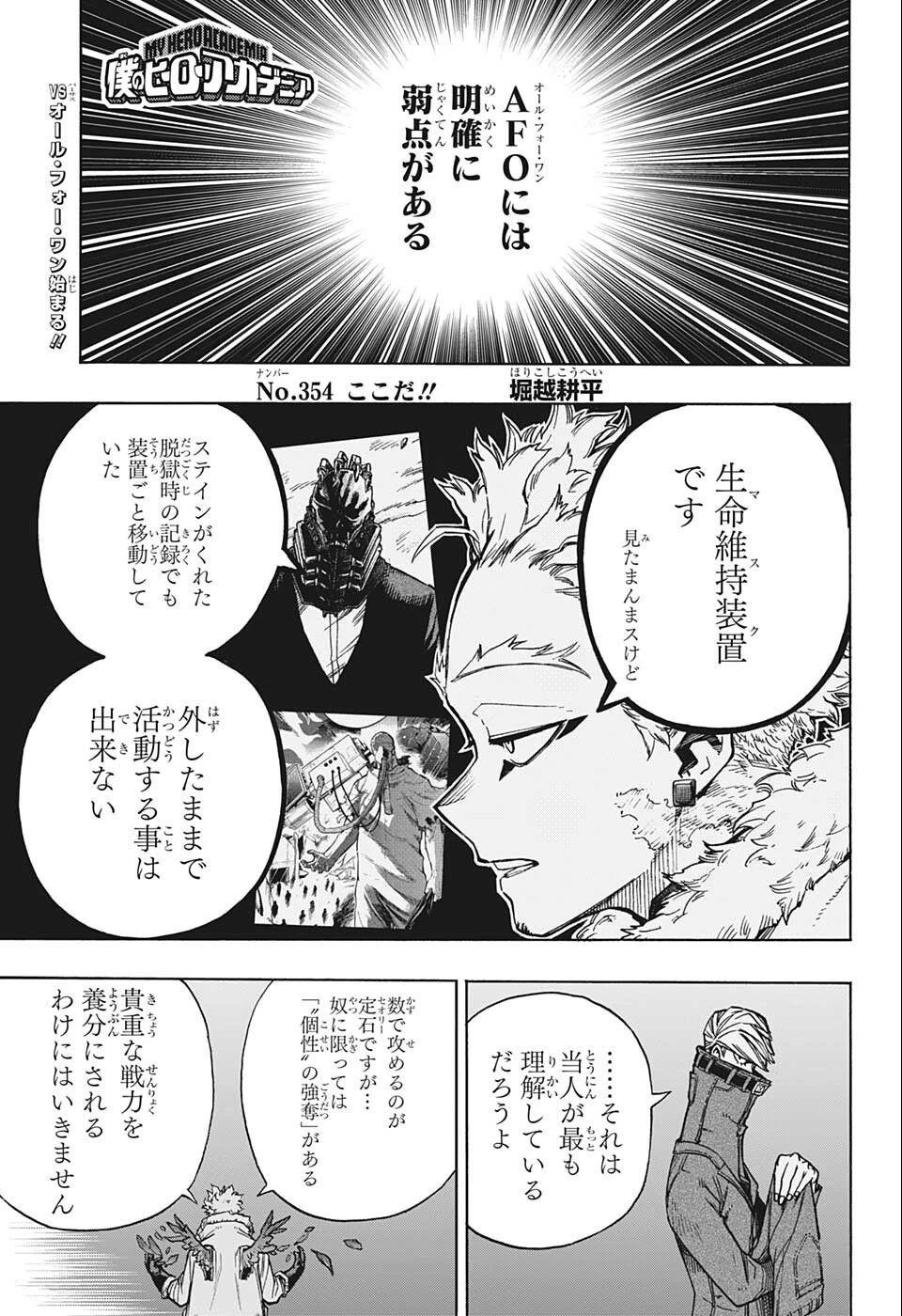 僕のヒーローアカデミア 第354話 - 1