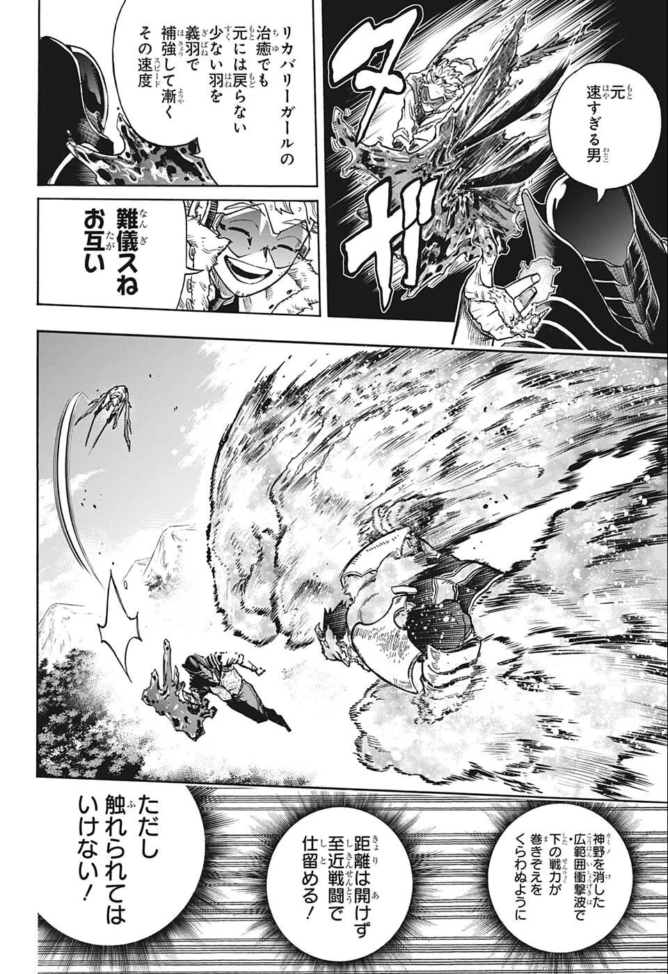 僕のヒーローアカデミア 第354話 - 4