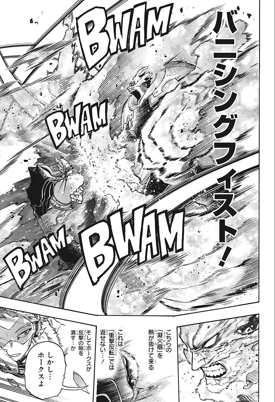 僕のヒーローアカデミア 第354話 - 5