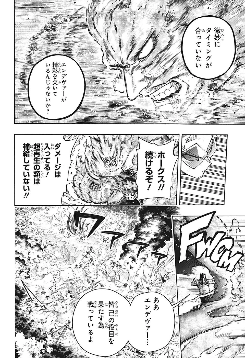 僕のヒーローアカデミア 第354話 - 6
