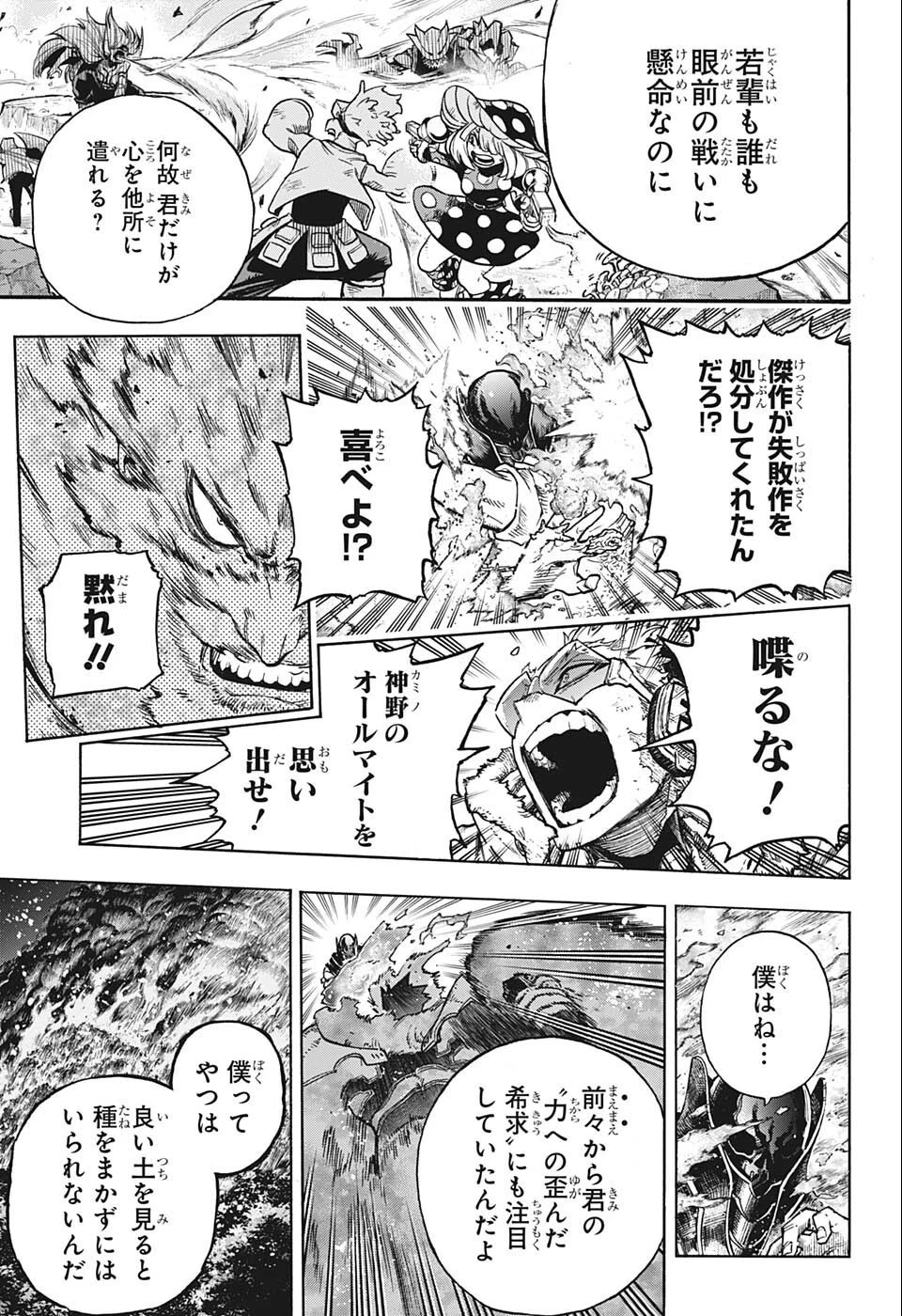僕のヒーローアカデミア 第354話 - 7