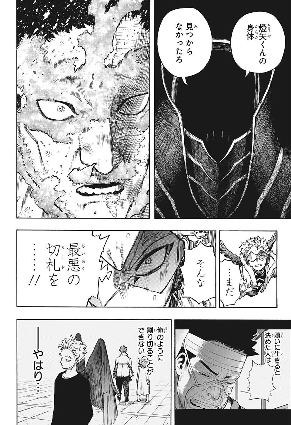 僕のヒーローアカデミア 第354話 - 8