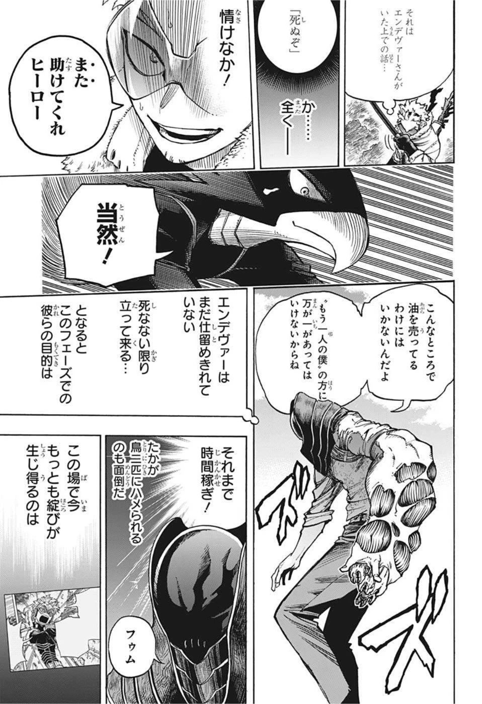 僕のヒーローアカデミア 第355話 - 3