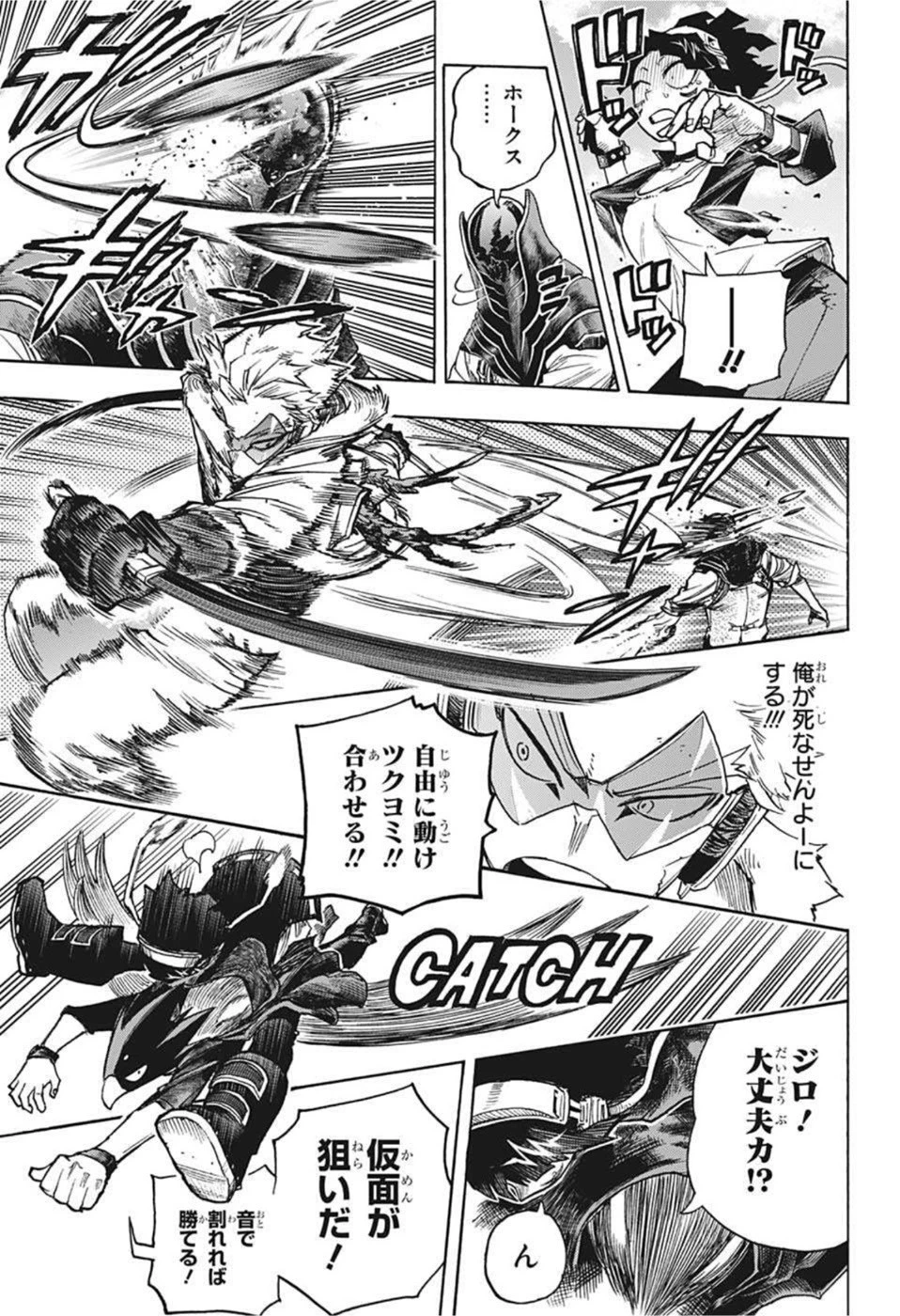 僕のヒーローアカデミア 第355話 - 5