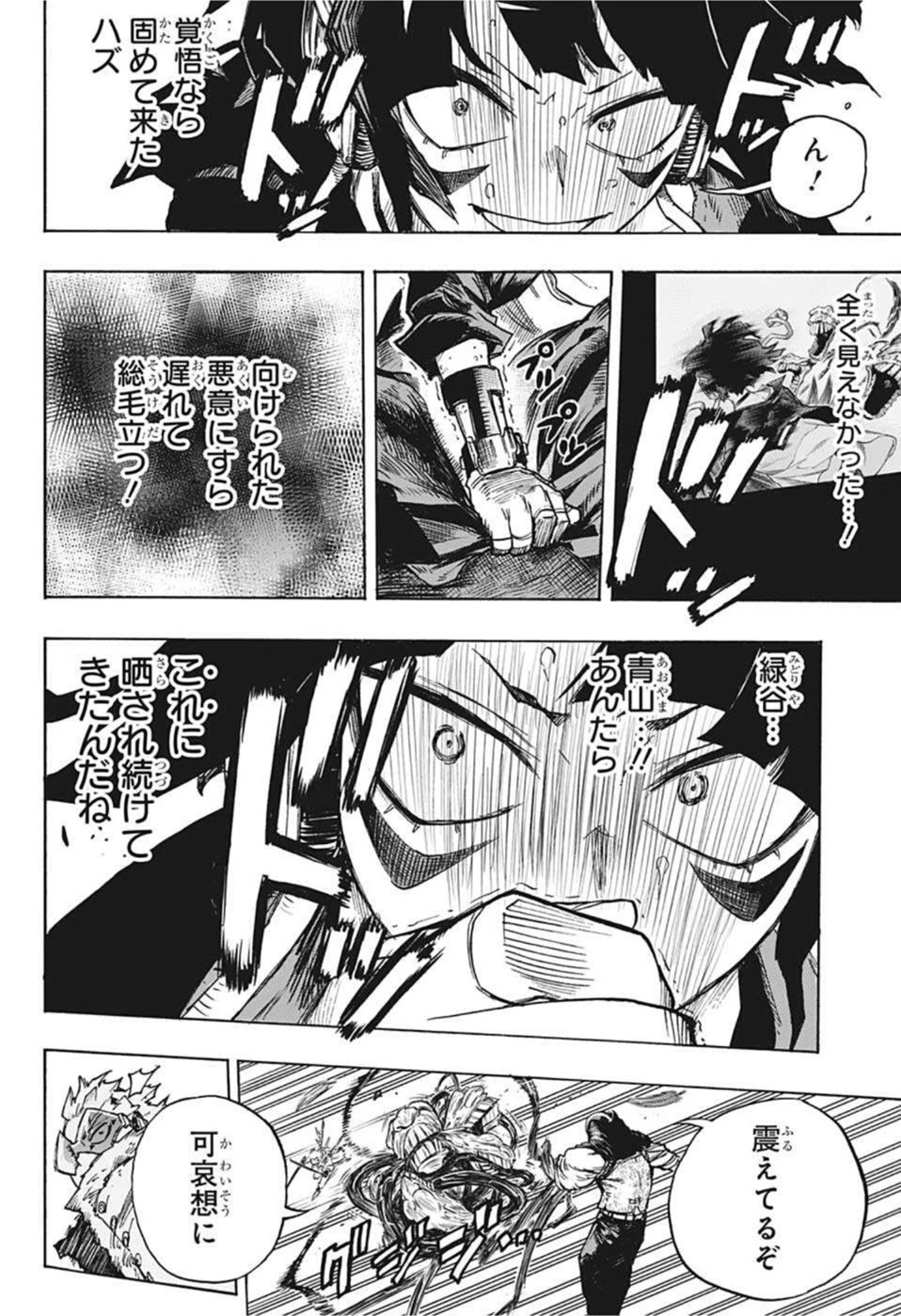 僕のヒーローアカデミア 第355話 - 6