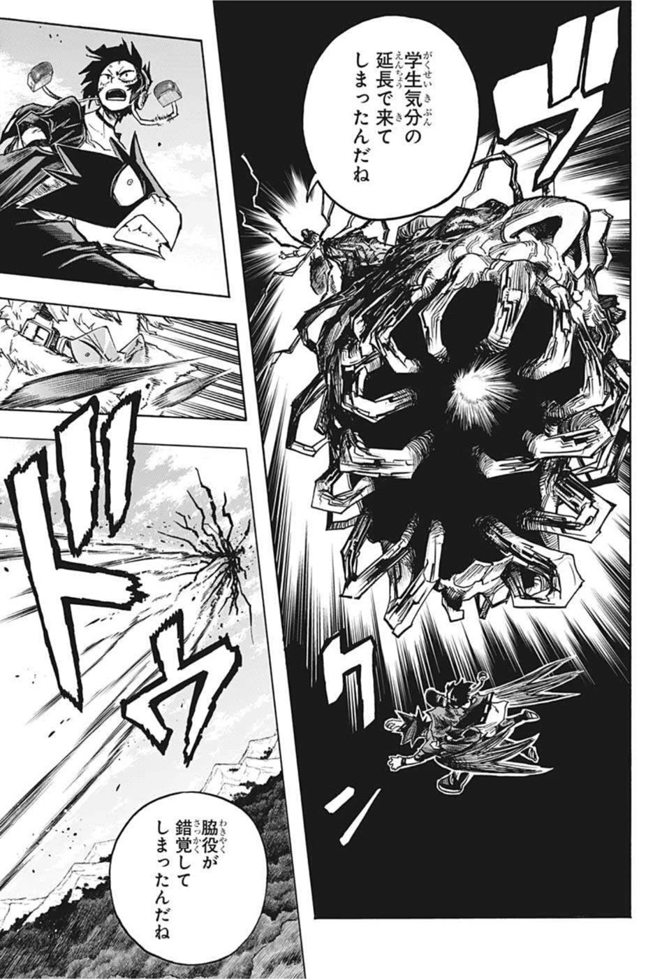 僕のヒーローアカデミア 第355話 - 7