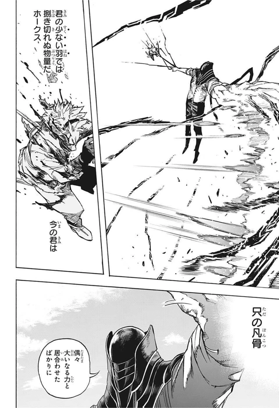 僕のヒーローアカデミア 第355話 - 8