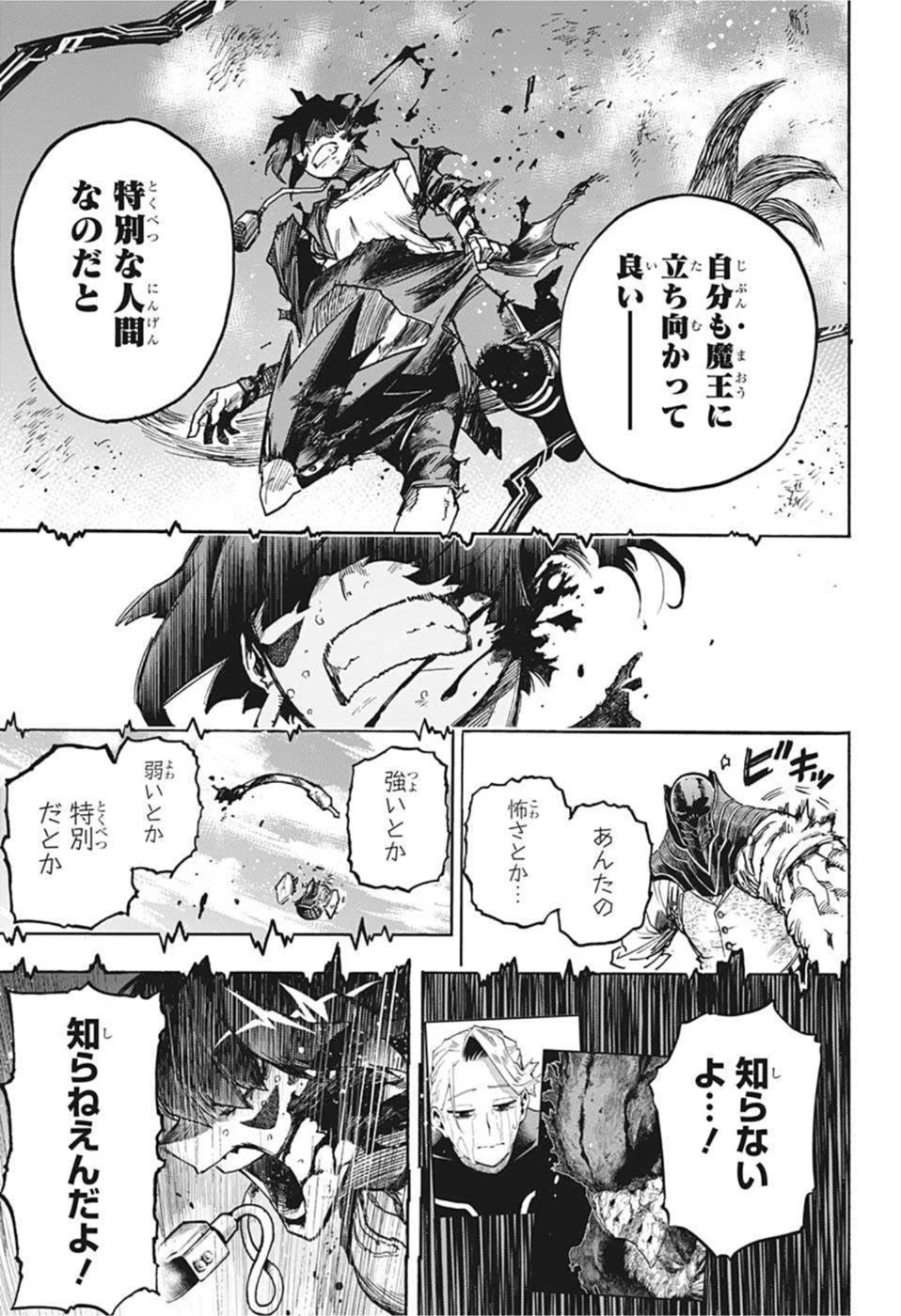 僕のヒーローアカデミア 第355話 - 9