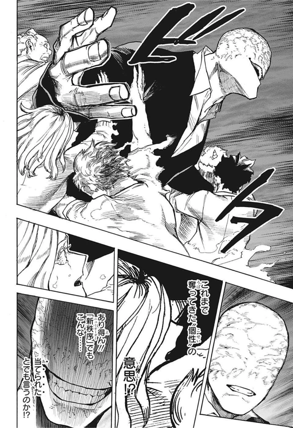 僕のヒーローアカデミア 第355話 - 12