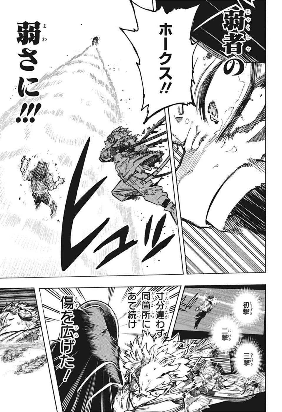 僕のヒーローアカデミア 第355話 - 13