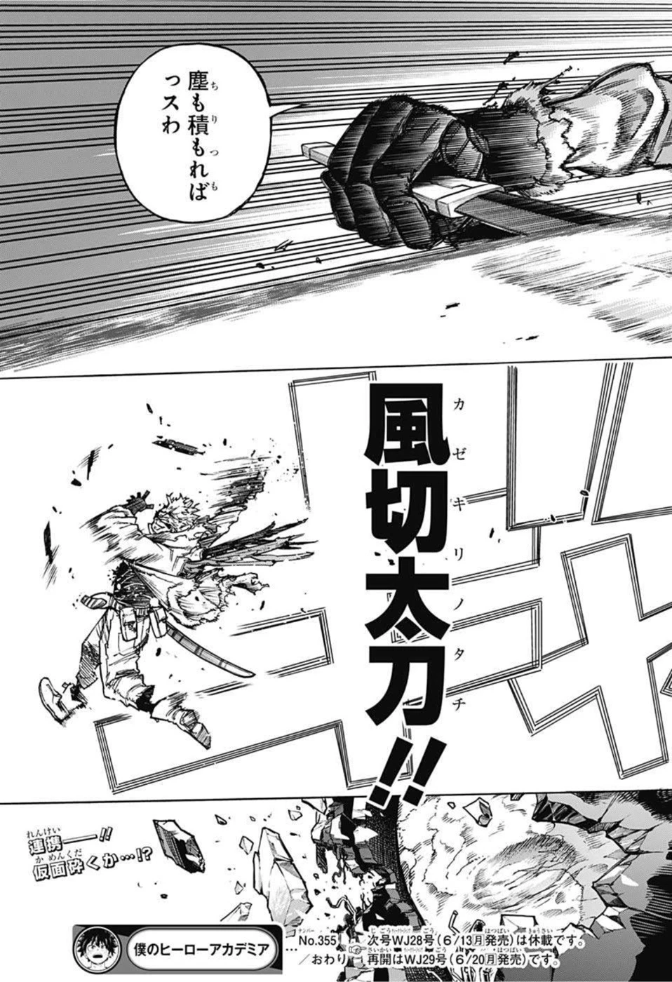 僕のヒーローアカデミア 第355話 - 15